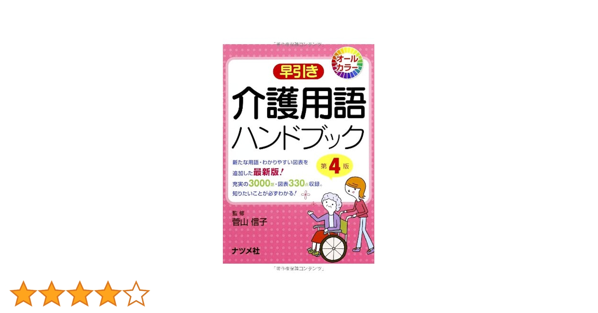 【中古】 Ｗｏｒｄ９５機能引きハンドブック/ナツメ社/菅野篤 中古】 Word95機能引きハンドブック/ナツメ社/菅野篤